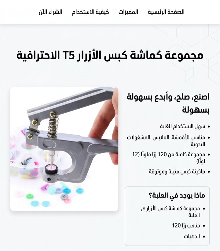باك ماكينة الازرار البلاستيكية و المعدنية  100من الازرار  مجاني
