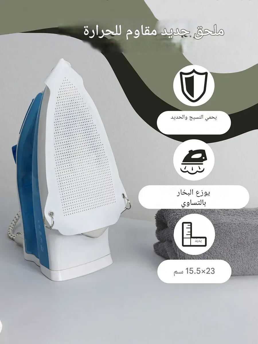 غطاء المكواة منتج اصلي من العلامة YOEK