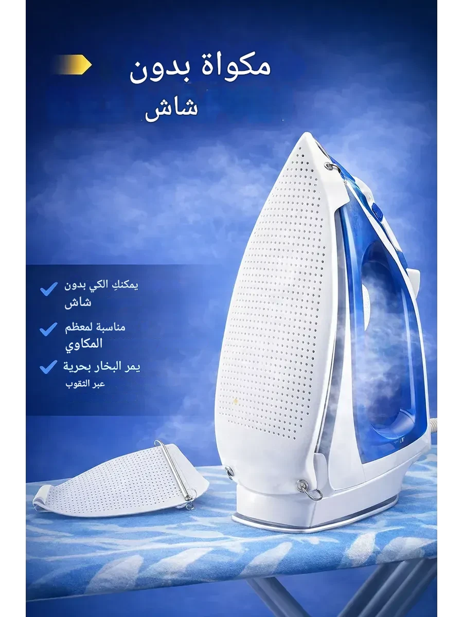 غطاء المكواة منتج اصلي من العلامة YOEK