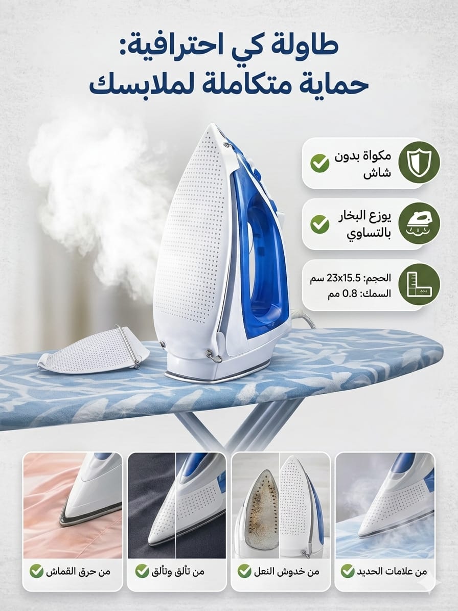 غطاء المكواة منتج اصلي من العلامة YOEK